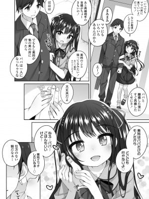 [小路あゆむ] わたしの奥まであっためて♡ [DL版]_008