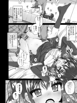 [小路あゆむ] わたしの奥まであっためて♡ [DL版]_034