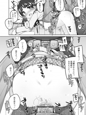 [小路あゆむ] わたしの奥まであっためて♡ [DL版]_070