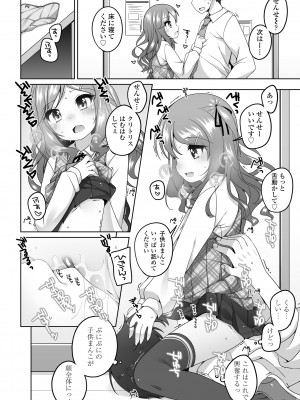 [小路あゆむ] わたしの奥まであっためて♡ [DL版]_162