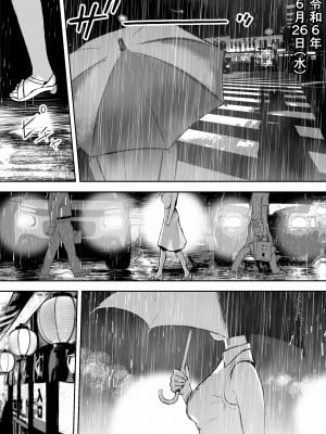 [ホテルニューメメメ] 囮捜査官蒼山夕歌は雨の両国にいる_005
