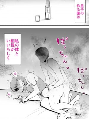 [kazum] 母さんは僕の治験体_32