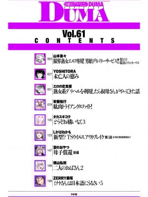 COMIC クリベロン DUMA 2024年6月号 Vol.61_002