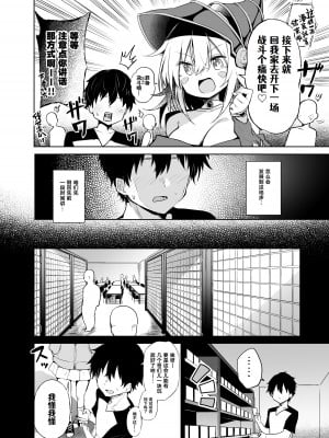 [あるたな (薙派)] ブラック・マジシャン・ガールコスプレイヤーとオフパコセックス (遊☆戯☆王) [Cauli个人汉化] [DL版]_06