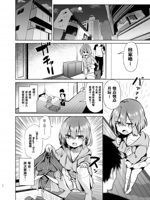 [あるたな (薙派)] ブラック・マジシャン・ガールコスプレイヤーとオフパコセックス (遊☆戯☆王) [Cauli个人汉化] [DL版]_10