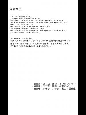 [鈴鳴堂 (和泉ゆきる)] 害虫被害報告書File4 (フラワーナイトガール) [不咕鸟汉化组] [DL版]_03