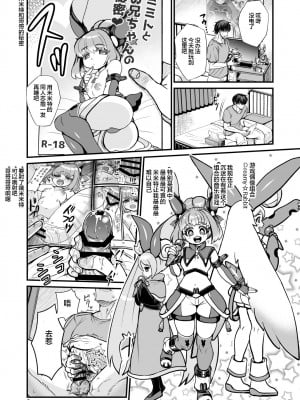 [レティーシャのお昼寝 (千冬)] ふたなり電脳娘ミミト [便宜汉化组] [DL版]_06