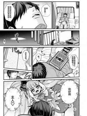 [レティーシャのお昼寝 (千冬)] ふたなり電脳娘ミミト [便宜汉化组] [DL版]_07
