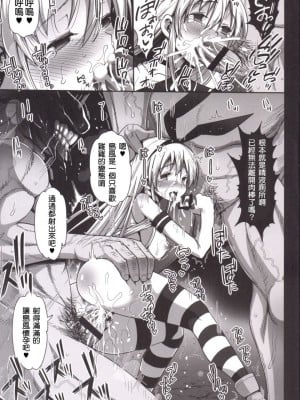 [洨五個人漢化][エロマズン (まー九郎)] 悪堕ち島風4～エロ触手に堕とされる艦娘～ (艦隊これくしょん -艦これ-)_021