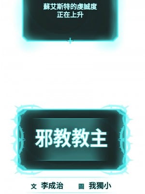 邪教教主 29-30話_29_13