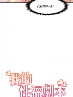 我的性福劇本 18-19話_18_2
