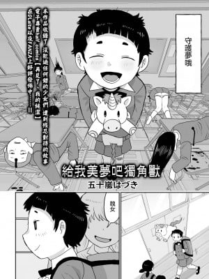 [五十嵐はづき] 夢を見させてユニコーン (リョナキング vol.32)｜給我美夢吧獨角獸 [沒有漢化] [DL版]_03