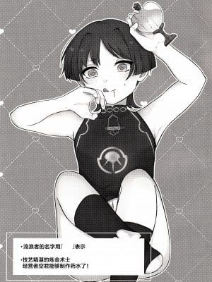 [なまむ亭 (なまむめも)] S・H Love portion (原神) [逃亡者×真不可视汉化组]_03