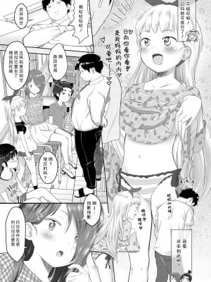 [まやふふ(賢)] 5の2のこいばな。 +【DLsite限定特典付き】｜五年二班的恋爱话题 [中国翻訳] [DL版]_007