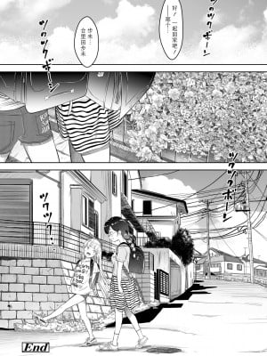 [まやふふ(賢)] 5の2のこいばな。 +【DLsite限定特典付き】｜五年二班的恋爱话题 [中国翻訳] [DL版]_076
