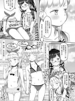 [まやふふ(賢)] 5の2のこいばな。 +【DLsite限定特典付き】｜五年二班的恋爱话题 [中国翻訳] [DL版]_073