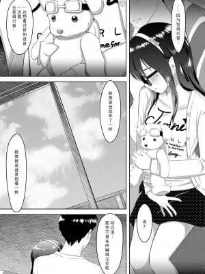 [まやふふ(賢)] 5の2のこいばな。 +【DLsite限定特典付き】｜五年二班的恋爱话题 [中国翻訳] [DL版]_095