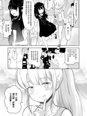 [まやふふ(賢)] 5の2のこいばな。 +【DLsite限定特典付き】｜五年二班的恋爱话题 [中国翻訳] [DL版]_145