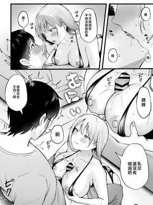[猫耳と黒マスク (cielo)] 女子寮管理人の僕はギャル寮生に振り回されてます2 [中国翻訳]_女子寮管理人の僕はギャル寮生に振り回されてます２_008 - Bought by Hentaiomg.com