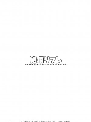 [無修正] [THE猥談 (ぽちたろ)] 絶頂リフレ 駅前の性感マッサージ店で○○になっちゃう女の子の話丨高潮保健 -在车站前的性感按摩店变成○○的女孩子的故事 [Melon] [LKM渣嵌]_002