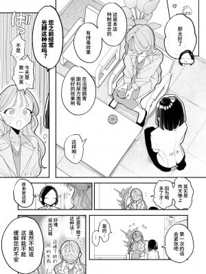 [無修正] [THE猥談 (ぽちたろ)] 絶頂リフレ 駅前の性感マッサージ店で○○になっちゃう女の子の話丨高潮保健 -在车站前的性感按摩店变成○○的女孩子的故事 [Melon] [LKM渣嵌]_005