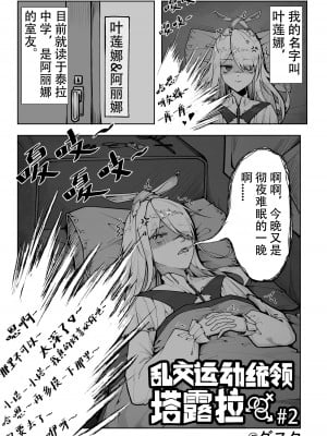 [KnightFault] 乱交运动统领塔露拉 (Arknights) [中国翻訳]_11