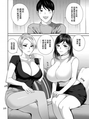 [ドリルムラタ] ママ活!クリくらべ (メンズゴールド 2023年5月号) [Banana手工漢化] [DL版]_02