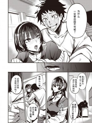 [Dramus] 拝啓、アナルヴァンパイア先輩。 後編 (WEEKLY快楽天 2022 No.44) [六哥儿汉化] [無修正] [DL版]_12