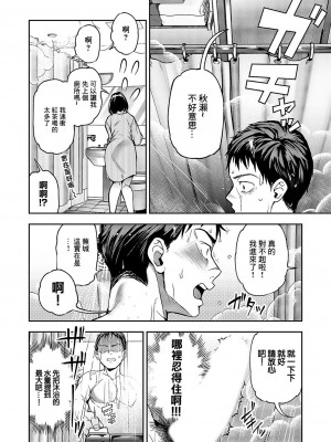 [長代ルージュ] もよおして♥出張ビジホ (コミックマグナム Vol.181) [中国翻訳]_06
