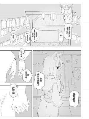 [おでんそうめん (そうめん)] 同棲白上概念 (白上フブキ) [中国翻訳] [DL版]_39
