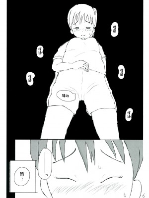 [しっこく堂 (うごのあきた)] 知ラナイ世界ノ守リ方 [白杨柠檬茶]_06