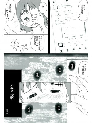 [しっこく堂 (うごのあきた)] 知ラナイ世界ノ守リ方 [白杨柠檬茶]_12