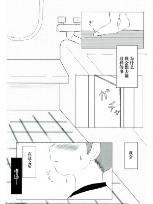 [しっこく堂 (うごのあきた)] 知ラナイ世界ノ守リ方 [白杨柠檬茶]_03