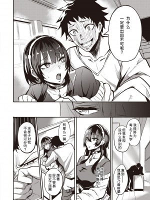 [ドラムス] 拝啓、アナルヴァンパイア先輩。 後編 (WEEKLY快楽天 2022 No.44) [六哥儿个人汉化]_12
