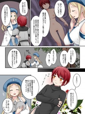 [倉塚りこ] 転換の呪い_05