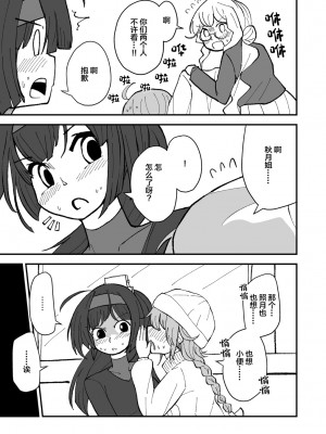 [酷使夢創 (むそう)] ティーポット降下 (艦隊これくしょん -艦これ-) [白杨柠檬茶] [DL版]_19
