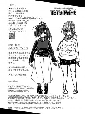 [酷使夢創 (むそう)] ティーポット降下 (艦隊これくしょん -艦これ-) [白杨柠檬茶] [DL版]_25