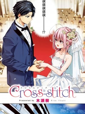 [木瀬樹] Cross-stitch (COMIC 快楽天ビースト 2024年6月号) [欶澜汉化组×驴子汉化组] [DL版][無修正][Kise Itsuki]_09