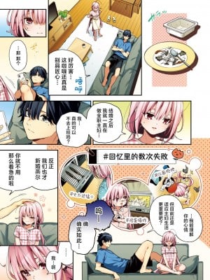[木瀬樹] Cross-stitch (COMIC 快楽天ビースト 2024年6月号) [欶澜汉化组×驴子汉化组] [DL版][無修正][Kise Itsuki]_11