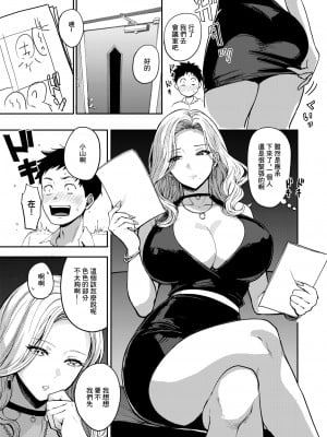 [Nishizawa Mizuki] Let's play MAN-KEN♥ 漫研とボイン ～人妻編集・江呂満子～ (COMIC 失楽天 2024年6月号) [中国翻訳] [無修正] [DL版]_003