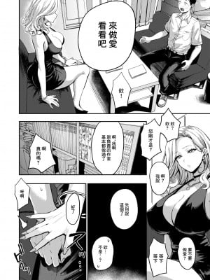 [Nishizawa Mizuki] Let's play MAN-KEN♥ 漫研とボイン ～人妻編集・江呂満子～ (COMIC 失楽天 2024年6月号) [中国翻訳] [無修正] [DL版]_004