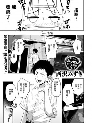 [Nishizawa Mizuki] Let's play MAN-KEN♥ 漫研とボイン ～人妻編集・江呂満子～ (COMIC 失楽天 2024年6月号) [中国翻訳] [無修正] [DL版]_001