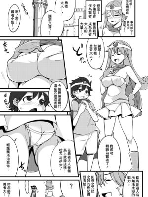 [一本杭] 元遊び人の賢者さんに転職後もヌイてもらってます。 (ドラゴンクエストIII) [中国翻訳] [DL版]_06