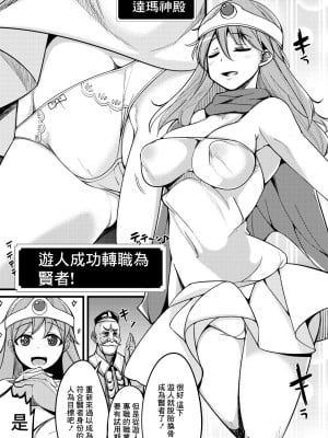 [一本杭] 元遊び人の賢者さんに転職後もヌイてもらってます。 (ドラゴンクエストIII) [中国翻訳] [DL版]_04