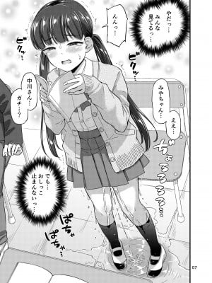 [「つ」がみっつ。 (つっつ)] 尿百景6 [DL版]_08