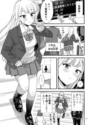[「つ」がみっつ。 (つっつ)] 尿百景6 [DL版]_12