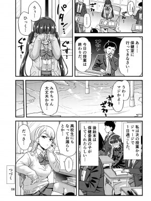 [「つ」がみっつ。 (つっつ)] 尿百景6 [DL版]_09
