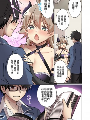 [TSFのF (NOMU)] 召還されたサキュバスが僕だなんて聞いてないんですけど(泣) [瑞树汉化组]_07