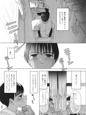 [ぬまたちひろ] 思春期異聞録 ぬまたちひろ傑作選_006