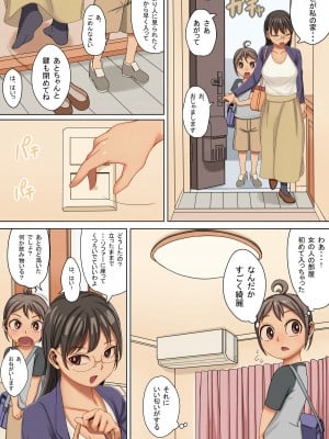 [オサム屋 (ムラオサム)] おねえさんの所有物になったぼく_06